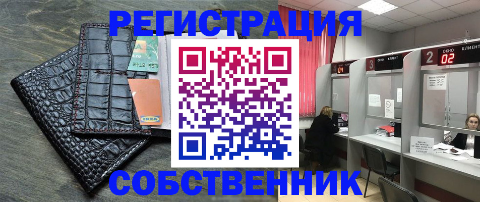 прописка в квартире в Иркутске