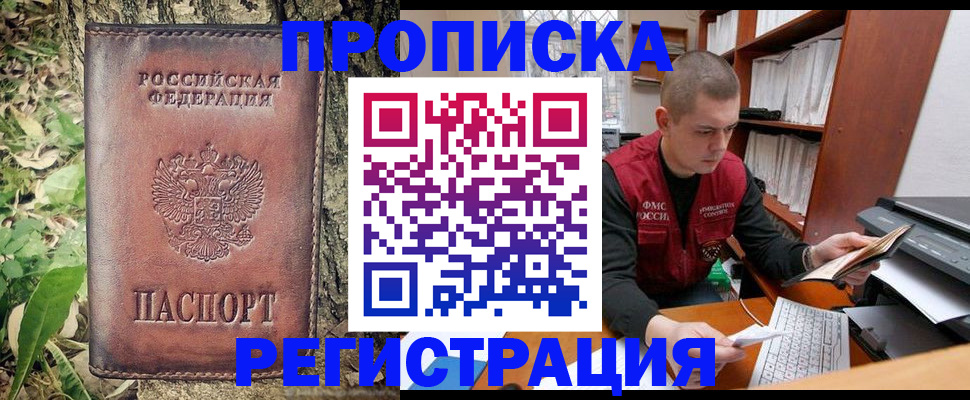 временная регистрация законно в Иркутске