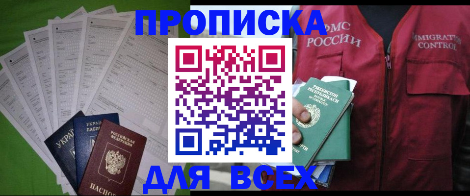прописка паспорт в Иркутске